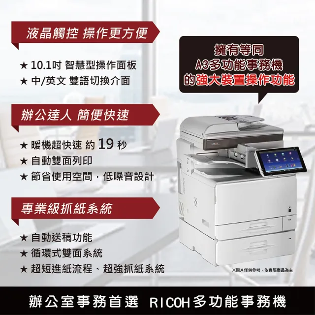 【RICOH】MPC307 A4彩色雷射多功能事務機 彩色雷射印表機 容量升級 影印機 福利機(影印 列印 傳真 掃描)