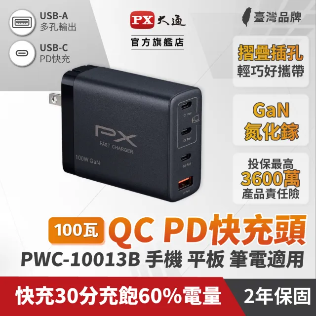 【PX 大通】★PWC-10013B 黑 氮化鎵迷你快速充電器 3倍快充 四台同時充電(筆電.手機適用)
