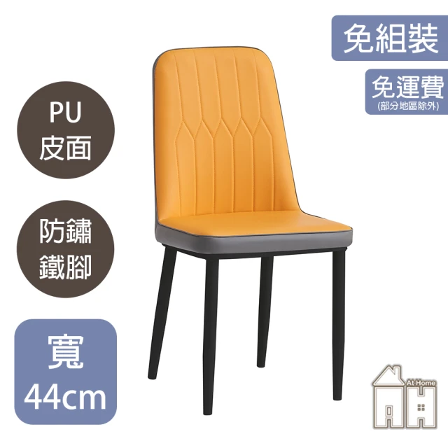 AT HOMEAT HOME 二入組橘色皮質黑腳鐵藝餐椅/休閒椅 現代簡約(深田)