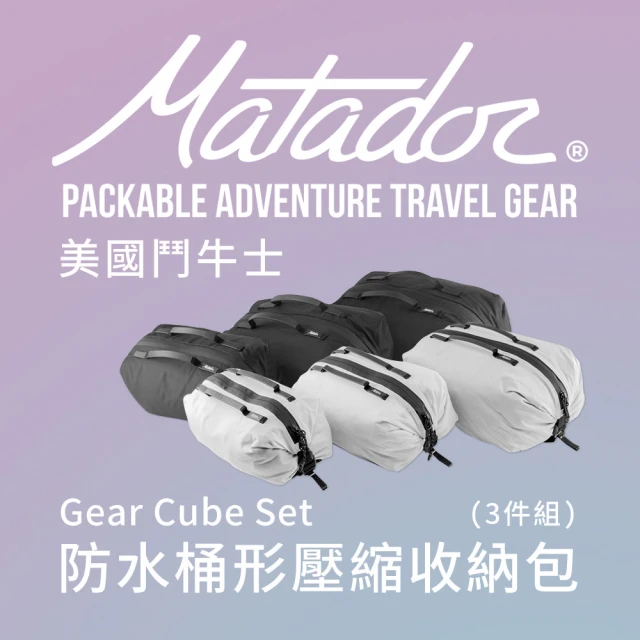 Matador 鬥牛士Matador 鬥牛士 Gear Cube Set 防水桶形壓縮收納包『3件組』(旅分裝 防水 盥洗用品 補充瓶 壯遊包)