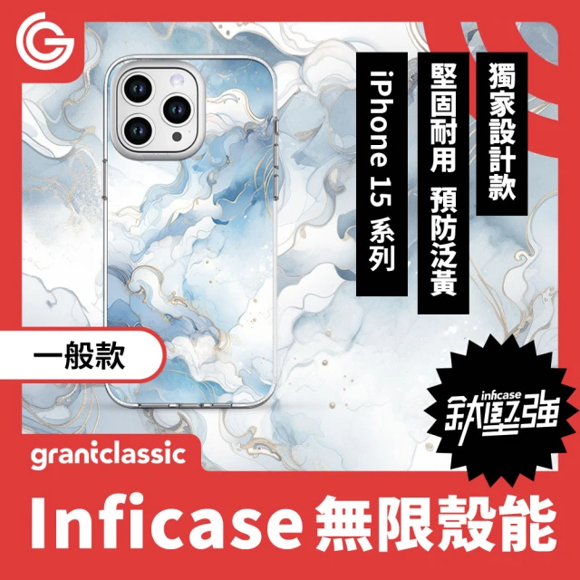 grantclassic Inficase 無限殼能 iPhone 15系列 鈦堅強設計款手機殼-海洋之舞 #CAS00074(官方品牌館)
