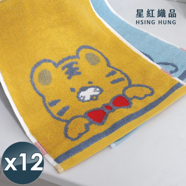 星紅織品 可愛老虎純棉毛巾-12入組(藍色/黃色 2色任選)