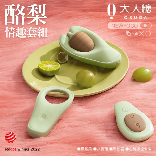 【OSUGA 大人糖】牛油果｜心跳操控遊戲套裝(情趣用品 情趣職人 跳蛋 OSUGA)