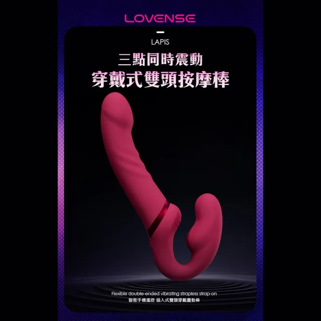 【Lovense】Lapis 穿戴式雙頭情侶按摩棒(情趣職人 情趣按摩棒 情趣用品 女生自慰器)