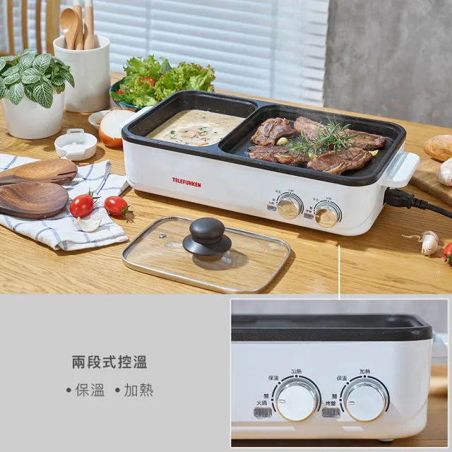 【Telefunken】德律風根火烤兩用鍋LT-FP2309M(電烤盤/電火鍋/煮烤鍋/中秋烤肉)