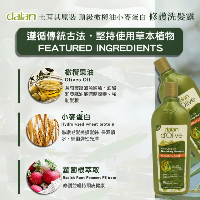 【Dalan達蘭】土耳其原裝頂級橄欖油小麥蛋白修護洗髮露400ml*1(乾燥/受損)