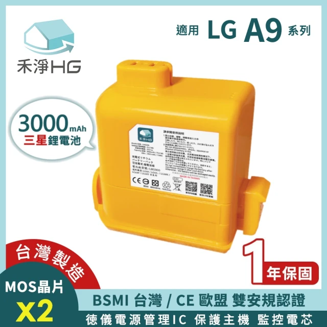【禾淨家用HG】LG A9系列適用 3000mAh高容量副廠鋰電池 LHG300(台灣製造)