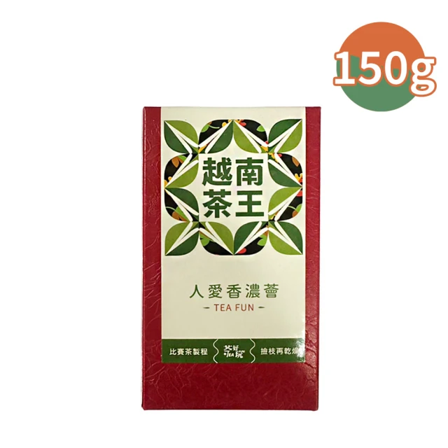茶好玩 越南比賽茶王-人愛香濃薈 獨享包(150g/包)
