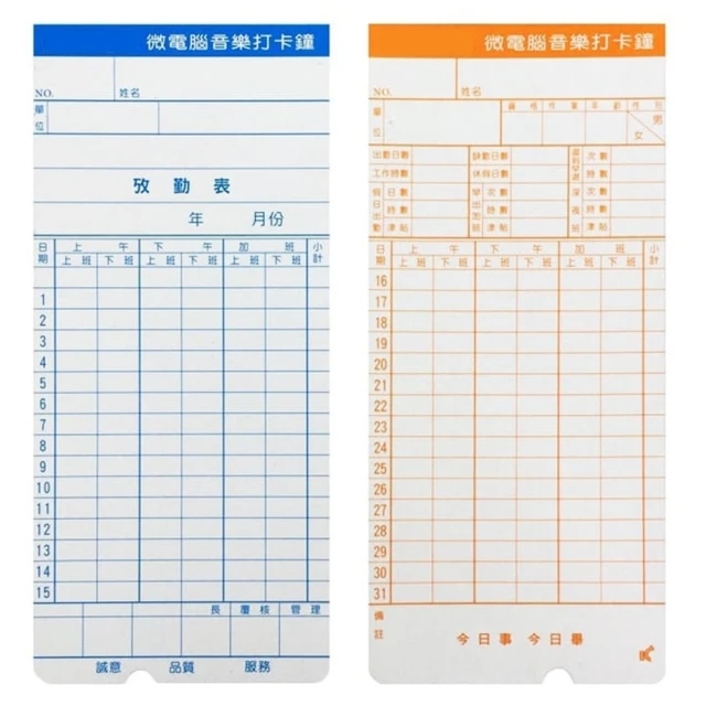 打卡機