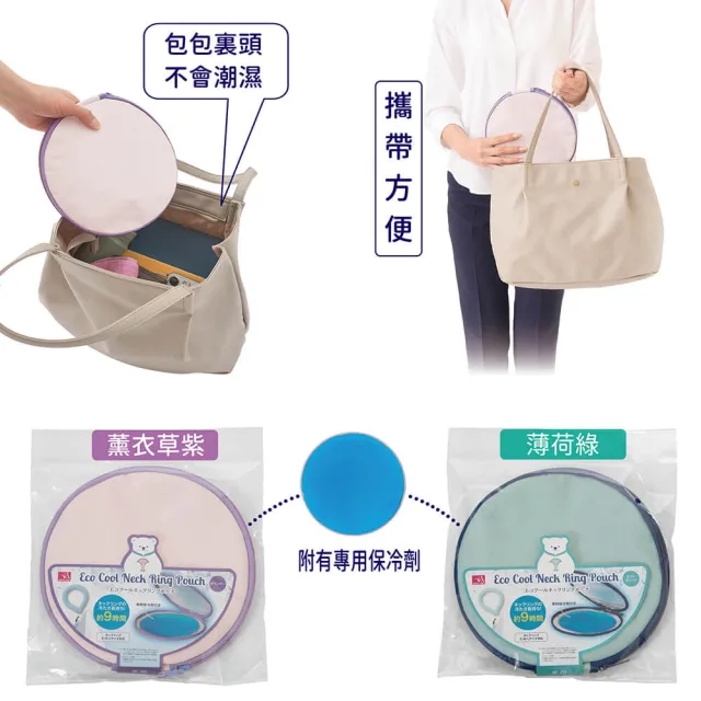 【台隆手創館】ECO COOL涼感頸圈保冷袋(涼感環保冷袋)