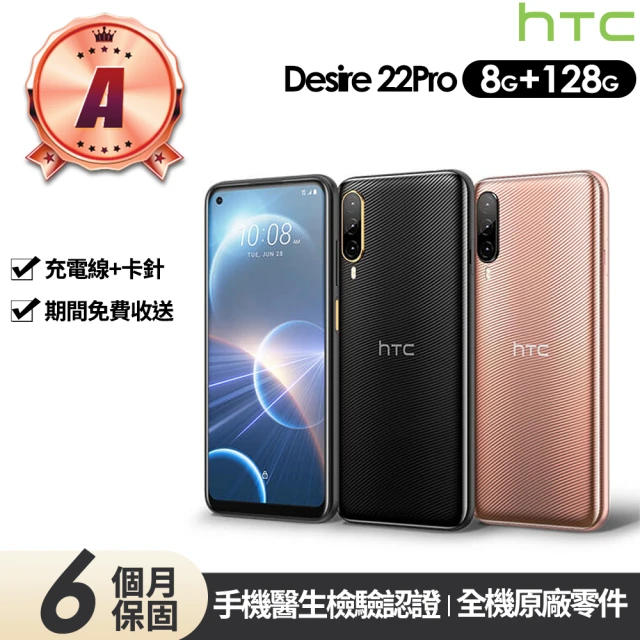 HTC 宏達電 A級福利品 Desire 22 Pro 6.6吋(8G/128G)