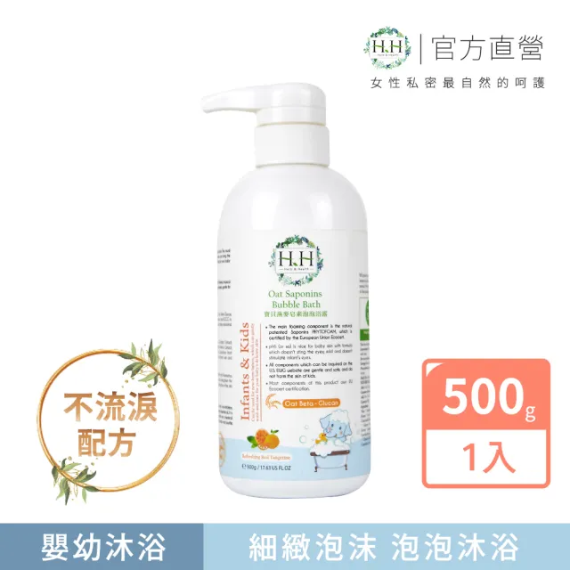 【HH 草本新淨界】寶貝燕麥皂素泡泡浴露500g(寶寶清潔 寶寶保養 兒童沐浴乳)