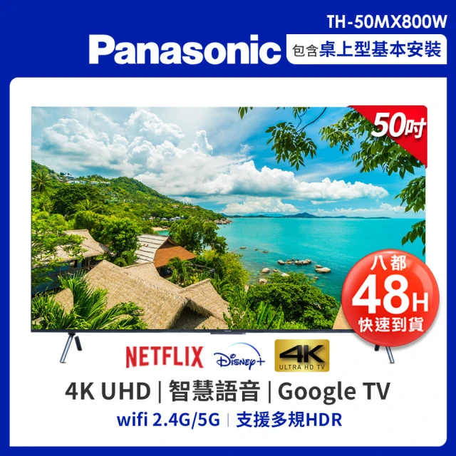 【Panasonic 國際牌】50型4K HDR Google 智慧顯示器 不含視訊盒(TH-50MX800W)