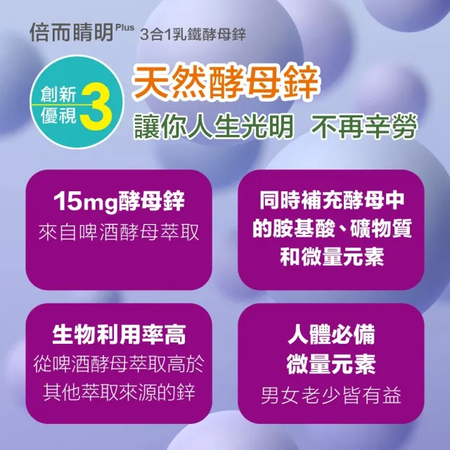 【Renorigin 肌活麗學】倍而睛明Plus 3合1乳鐵酵母鋅 3入組-每瓶60粒(乳鐵蛋白權威黃琇琴博士研發)