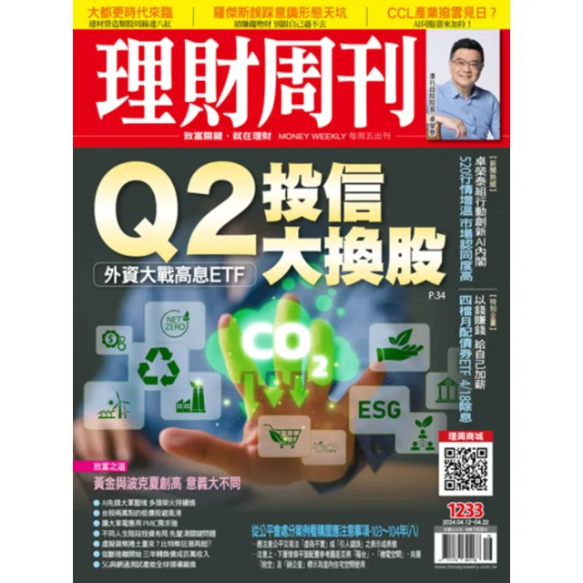 【momoBOOK】理財周刊1233期(電子雜誌)