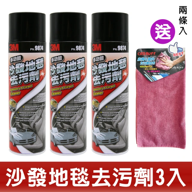 3M 沙發地毯去污劑/3入組 #9874(再送2入皮椅去汙擦拭布)