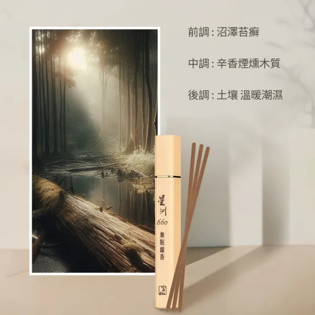 【富山香堂】印尼沉無粘香_星洲660無粘香棒48支鐵盒裝(無添加粘粉 香氣十足 沉香 印尼)
