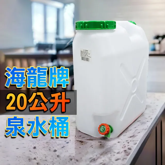 20公升 大口水桶 生活水箱 露營水桶(礦泉水桶 儲水桶 提水桶)