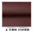 【fioJa 費歐家】135X70CM 自黏背膠皮革修補貼片(沙發修補 皮革貼片 汽車皮椅修補)