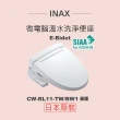 【INAX】日本原裝 微電腦溫水洗淨便座 E-Bidet CW-RL11-TW/BW1(長版)