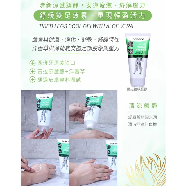 【Babaria】腿足清爽舒緩凝膠150mlx2入(總代理公司貨)