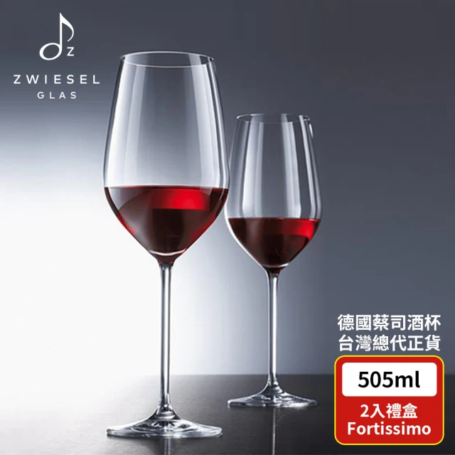 【ZWIESEL GLAS】ZWIESEL GLAS Fortissimo 紅酒杯505ml 2入禮盒組(紅酒杯/品酒杯/高腳杯)