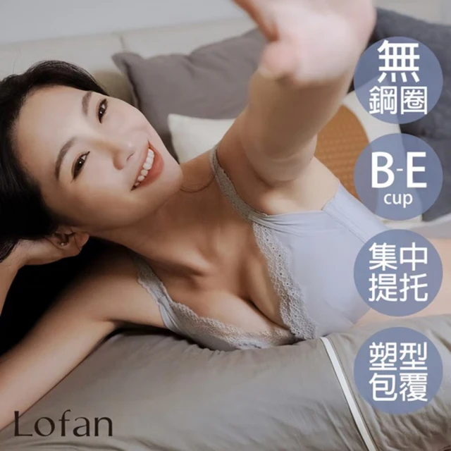 【Lofan 露蒂芬】{ 減壓 } 調整型無鋼圈內衣-灰(BA2265-GRY)