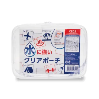 【台隆手創館】Concise防水透明收納包-CP03(化妝包 盥洗包)