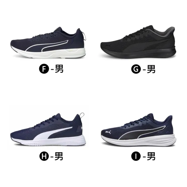 【PUMA】男/女 慢跑鞋 運動鞋(多款任選)