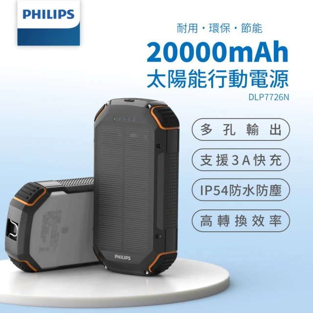 Philips 飛利浦 超值3入組-DLP2550-4900