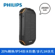 【Philips 飛利浦】DLP7726N 20000mAh 15W 3孔輸出 太陽能行動電源(有太陽就有電/超大容量/自帶照明)