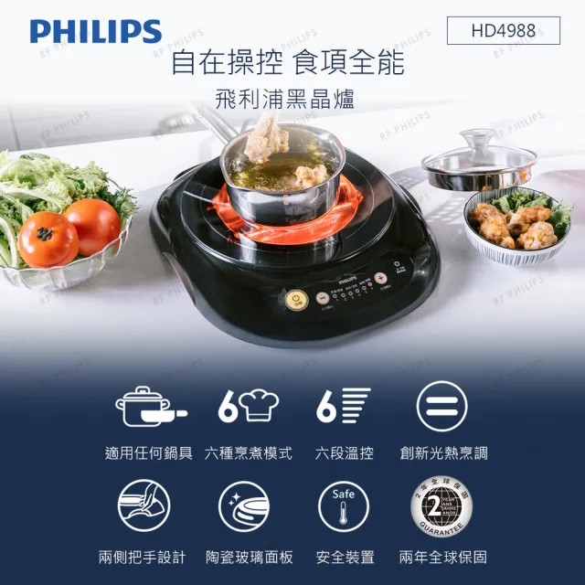【Philips 飛利浦】不挑鍋黑晶爐/星燦黑(HD4988)
