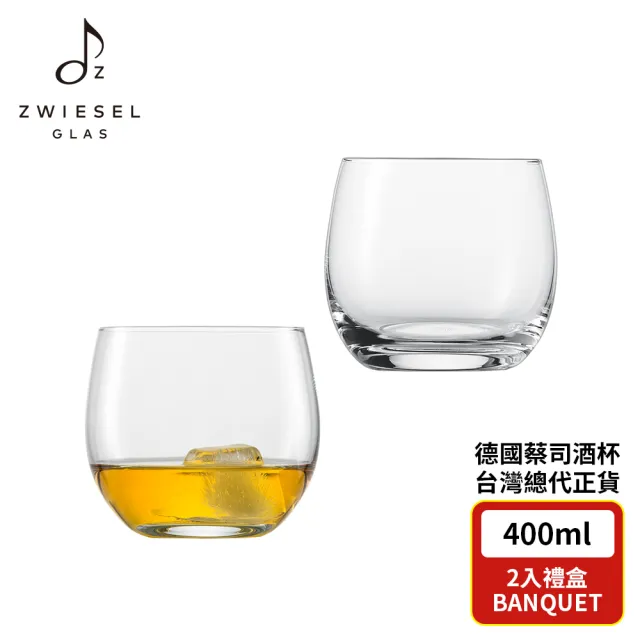 【ZWIESEL GLAS】ZWIESEL GLAS Banquet 威士忌杯 400ml 2入禮盒組(威士忌杯/水杯/調酒杯)