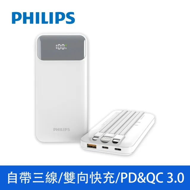 【Philips 飛利浦】DLP1912 10000mAh PD18W 自帶線 2孔輸出 行動電源(自帶3線/Lighting/Type-C/USB)