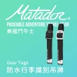 【Matador 鬥牛士】Gear Tags 防水行李識別吊牌（2入組）(戶外/旅遊/出國/證件套/行李箱)