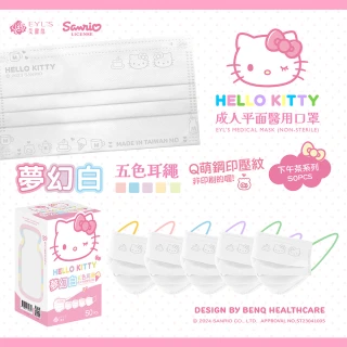 【艾爾絲】Hello Kitty夢幻白五色耳繩醫療口罩50片/盒x3盒組(momo獨家款)