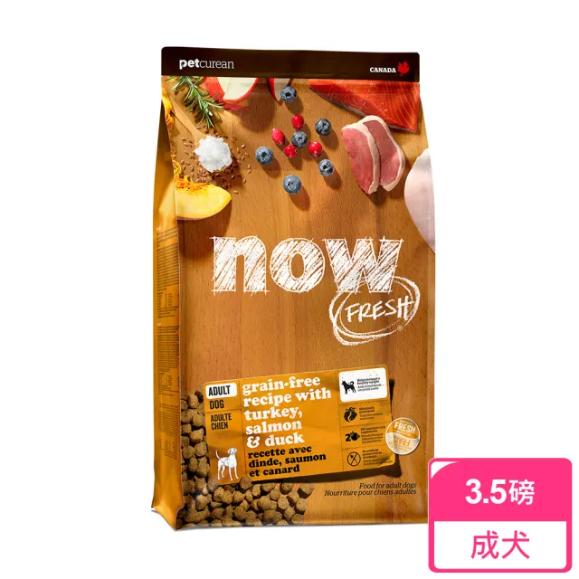 【Now!】鮮肉/鮮魚配方3.5磅 狗狗無穀天然糧(幼犬 成犬 老犬 熟齡犬 狗糧 狗飼料 挑嘴)