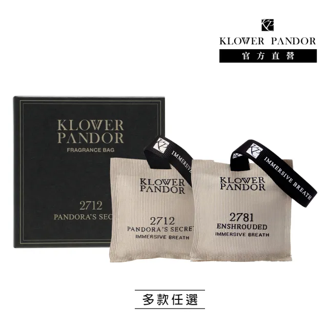 【KLOWER PANDOR】KP記憶香氛 空間香氛包-2入組(多款任選)