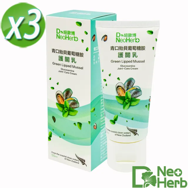 【NeoHerb紐歐博】青口貽貝葡萄糖胺護關乳-3瓶組(50ml/瓶 有機硫化物MSM 膠原蛋白)