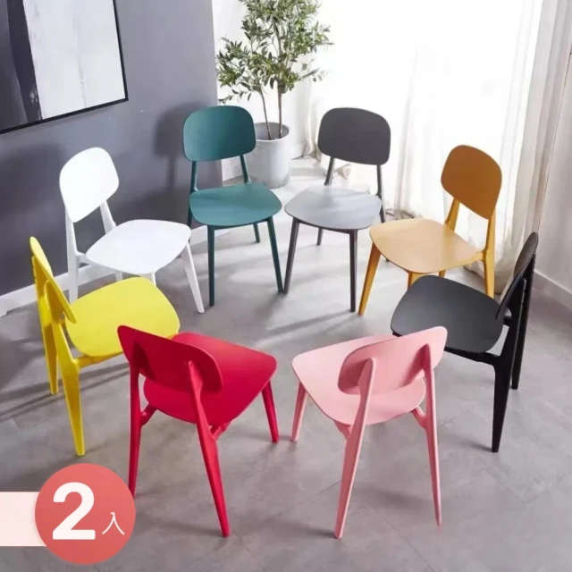 【Ashley House】2入-北歐宜家簡約免安裝可堆疊餐椅餐椅(靠背椅 太陽椅 塑膠椅 休閒椅)