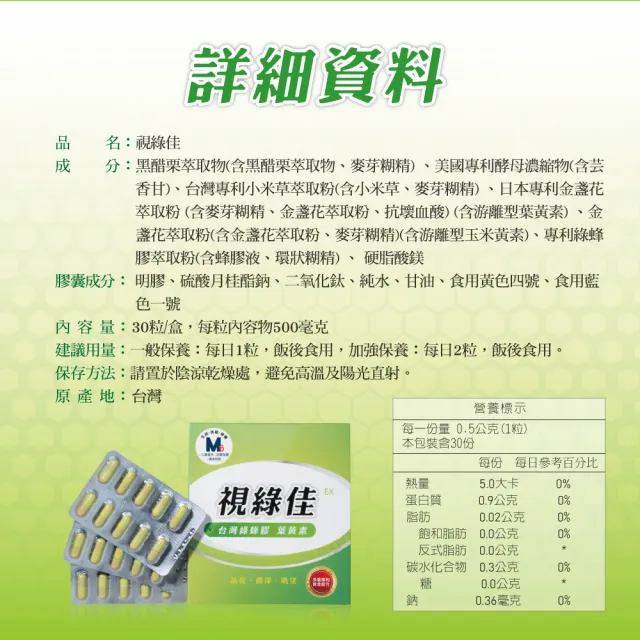 【SAVELIFE BIOSCIENCE 生福生物科技】視綠佳EX 台灣綠蜂膠葉黃素7盒共210粒(添加金盞花、黑醋栗)