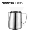 【時光萃豆】不鏽鋼拉花杯-600ml(拉花杯 拉花鋼杯 拉花 拉花咖啡杯 奶泡杯 刻度拉花杯)