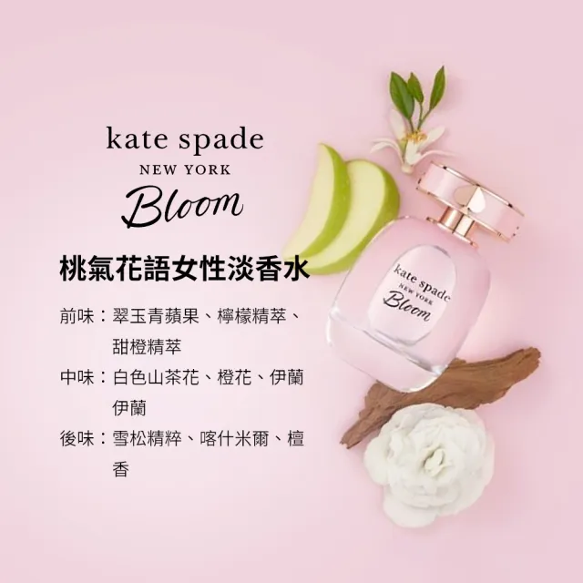 【KATE SPADE】桃氣花語女性淡香水100ml(專櫃公司貨)