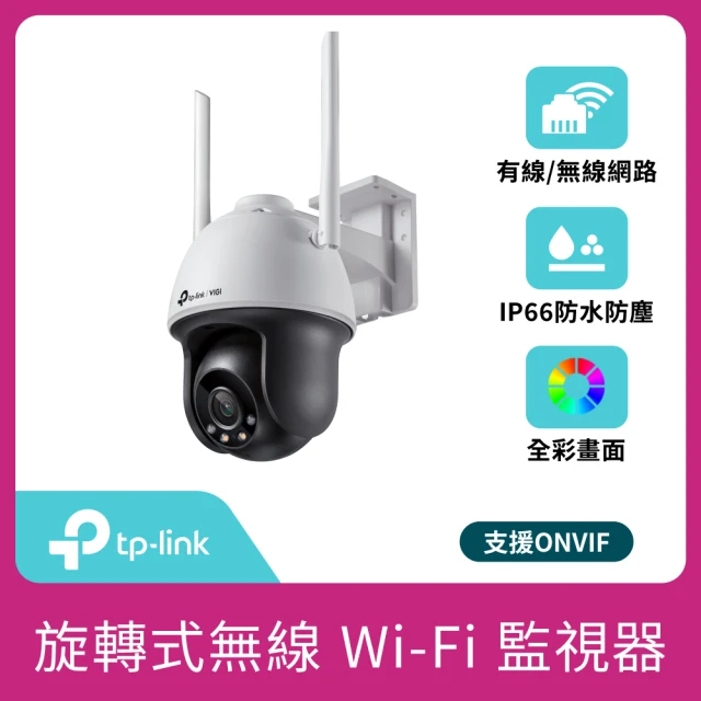 TP-LinkTP-Link VIGI C540-W 4MP 旋轉式 Wi-Fi戶外防水全彩夜視監視器 WiFi遠端監控網路攝影機