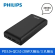 【Philips 飛利浦】DLP7721C PD 20000mAh 18W雙向快充 3孔輸出 行動電源(智慧節能)