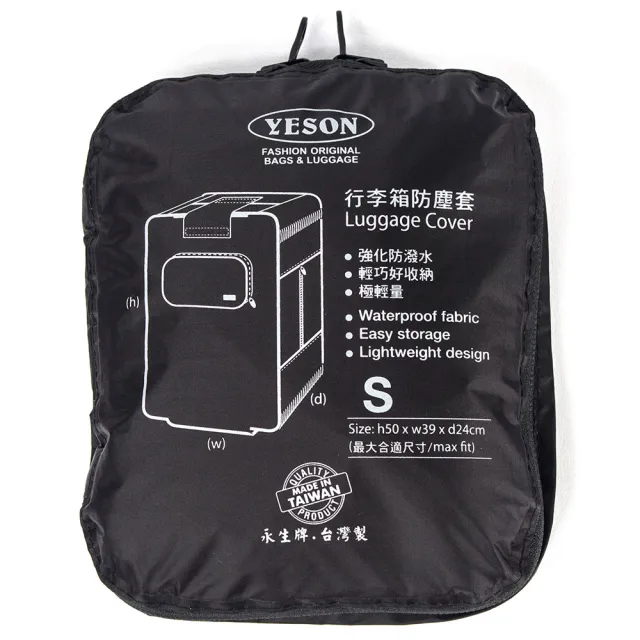 【YESON】18-21吋 耐磨尼龍布防潑水行李箱保護套(MG-8221S)