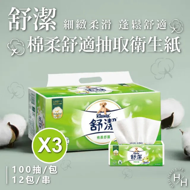 【Kleenex 舒潔】3串組-棉柔舒適抽取衛生紙(100抽x12包*3/共36包)