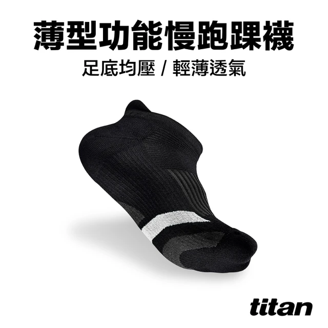 titan 太肯 薄型功能慢跑襪 踝型 黑/白(馬拉松專用、健走必備 ~加大尺寸可選)