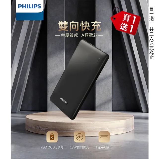 【Philips 飛利浦】DLP1813 10000mAh 18WPD/QC快充 2孔輸出 行動電源(LED顯示)