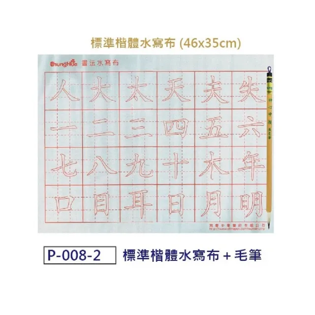 【中華筆莊】標準楷體水寫布+毛筆(書法 宣紙)